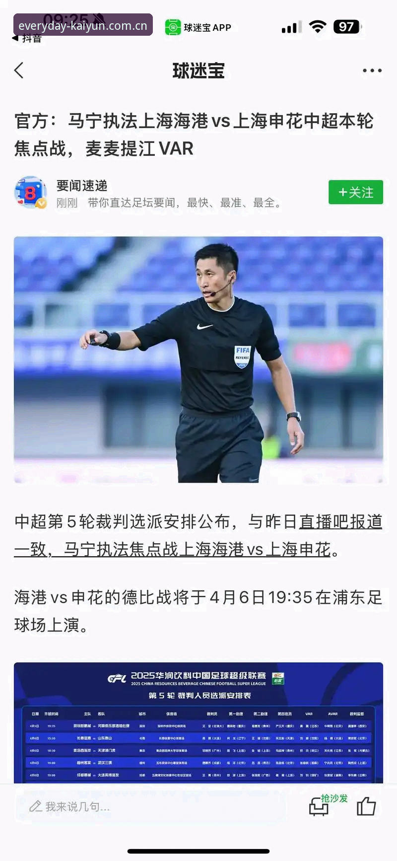 裁判视角看世界杯——在开云体育平台读懂马宁的判罚哲学